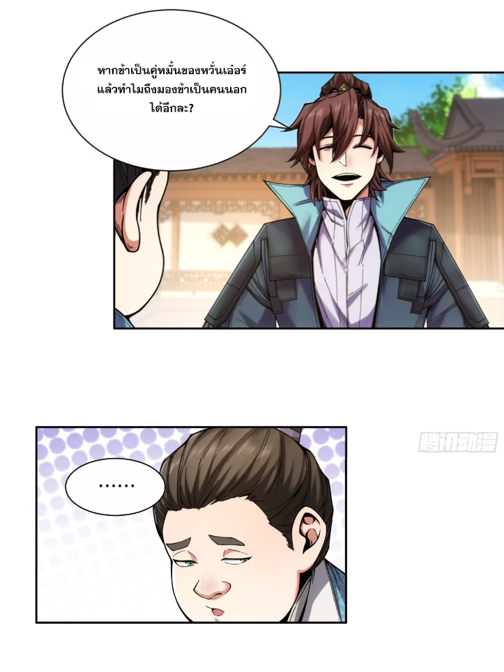 หาญท้าชะตาฟ้า ปริศนายุทธจักร ตอนที่ 55 หน้า 9