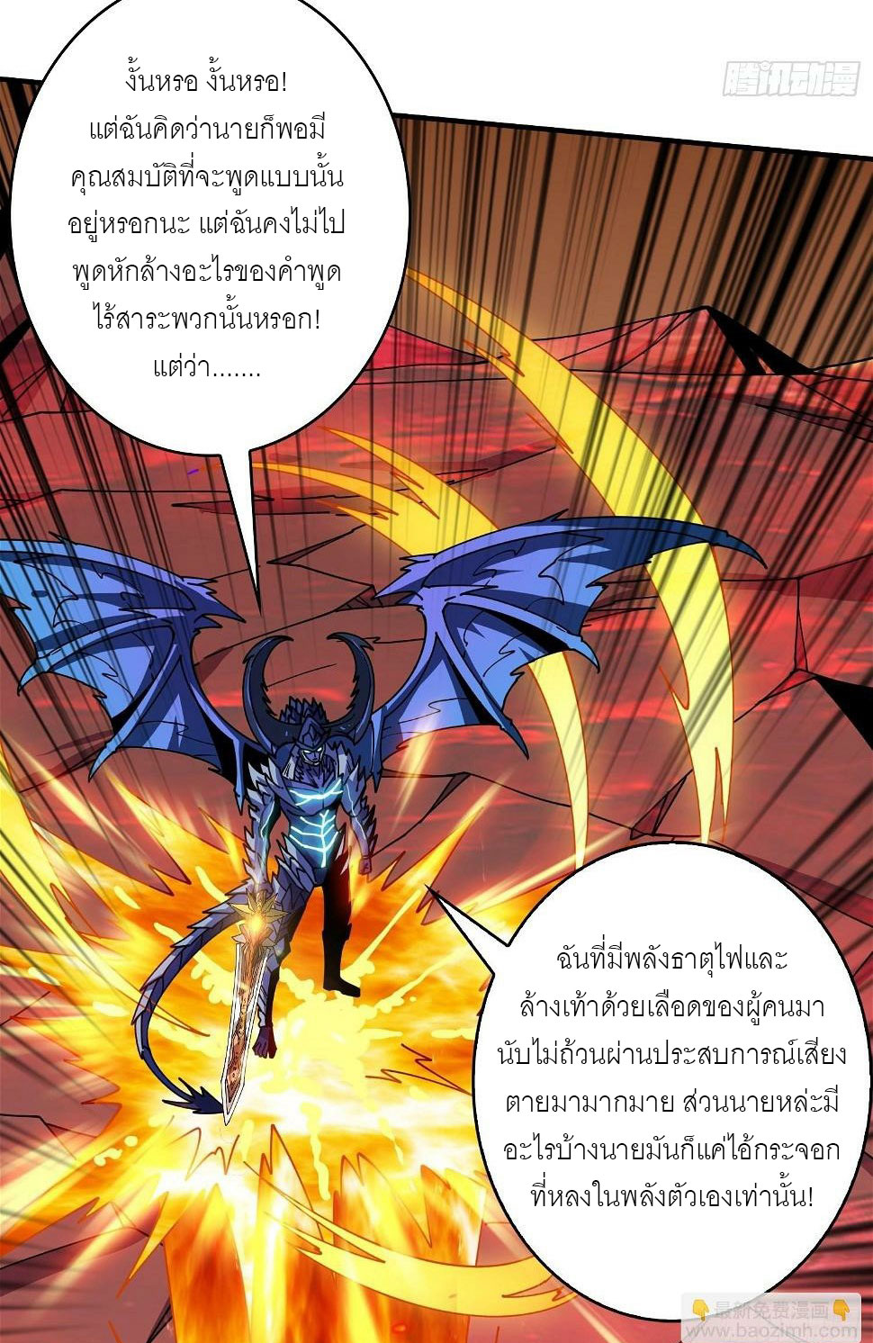 (ชนจีน) IT STARTS WITH A KINGPIN ACCOUNT - จุติจอมราชัน ตอนที่ 306 หน้า 5