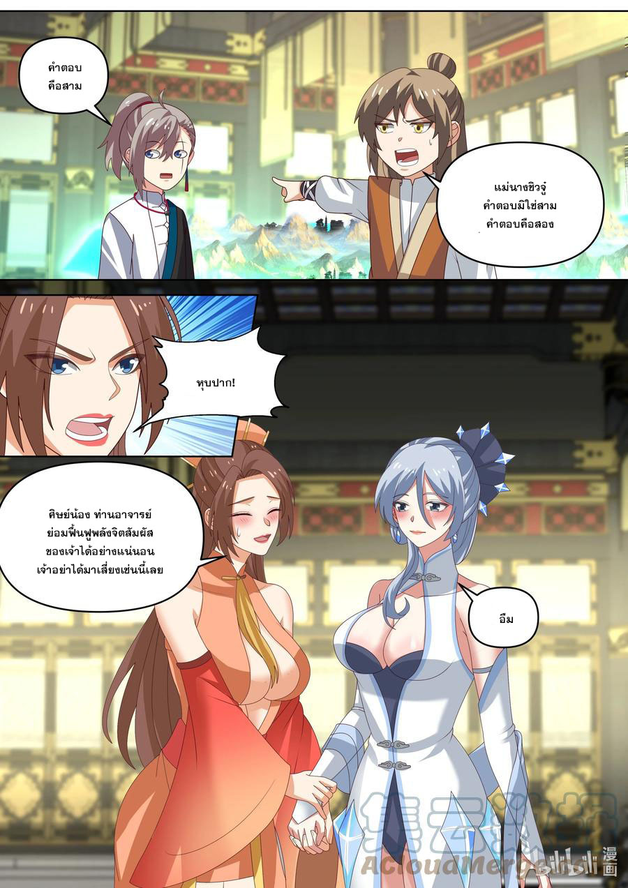 เทพสายฟ้า ราชาสงคราม ตอนที่ 463 หน้า 7