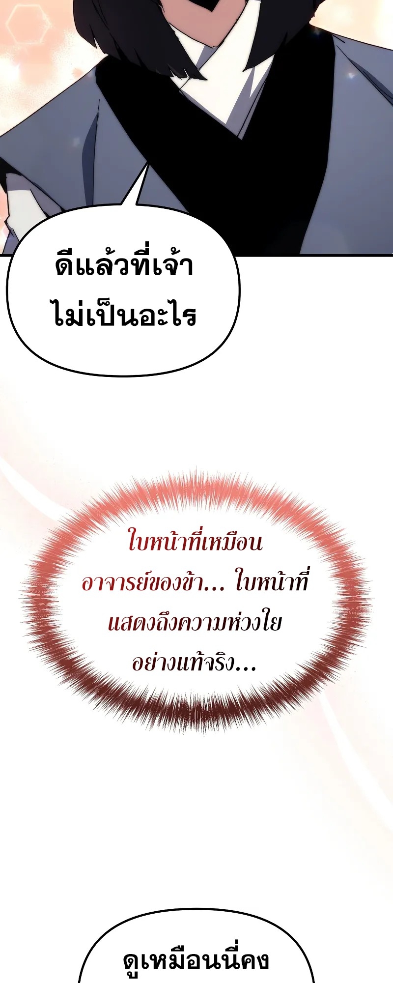 ตำนานการจุติใหม่ของเทพมาร ตอนที่ 6 หน้า 22