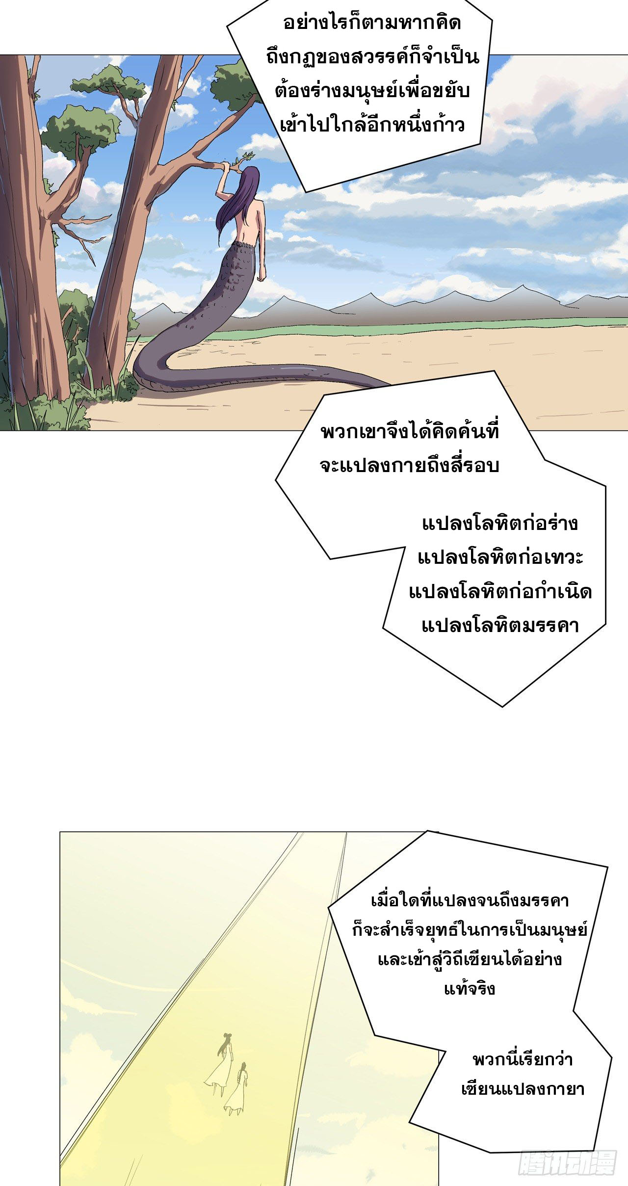 Cultivator vs Superhero (ทันจีน) ตอนที่ 63 หน้า 27