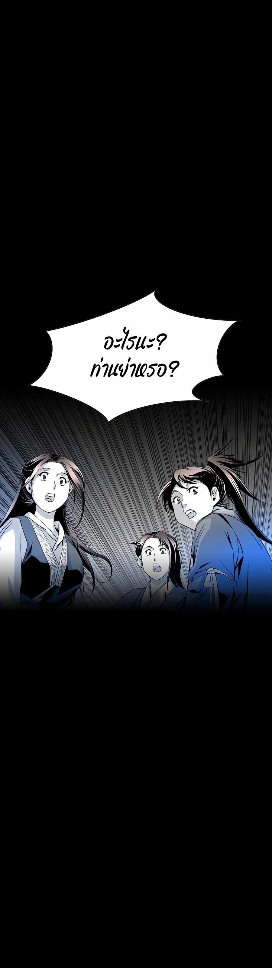 เส้นทางสู่สวรรค์ ตอนที่ 21 หน้า 25