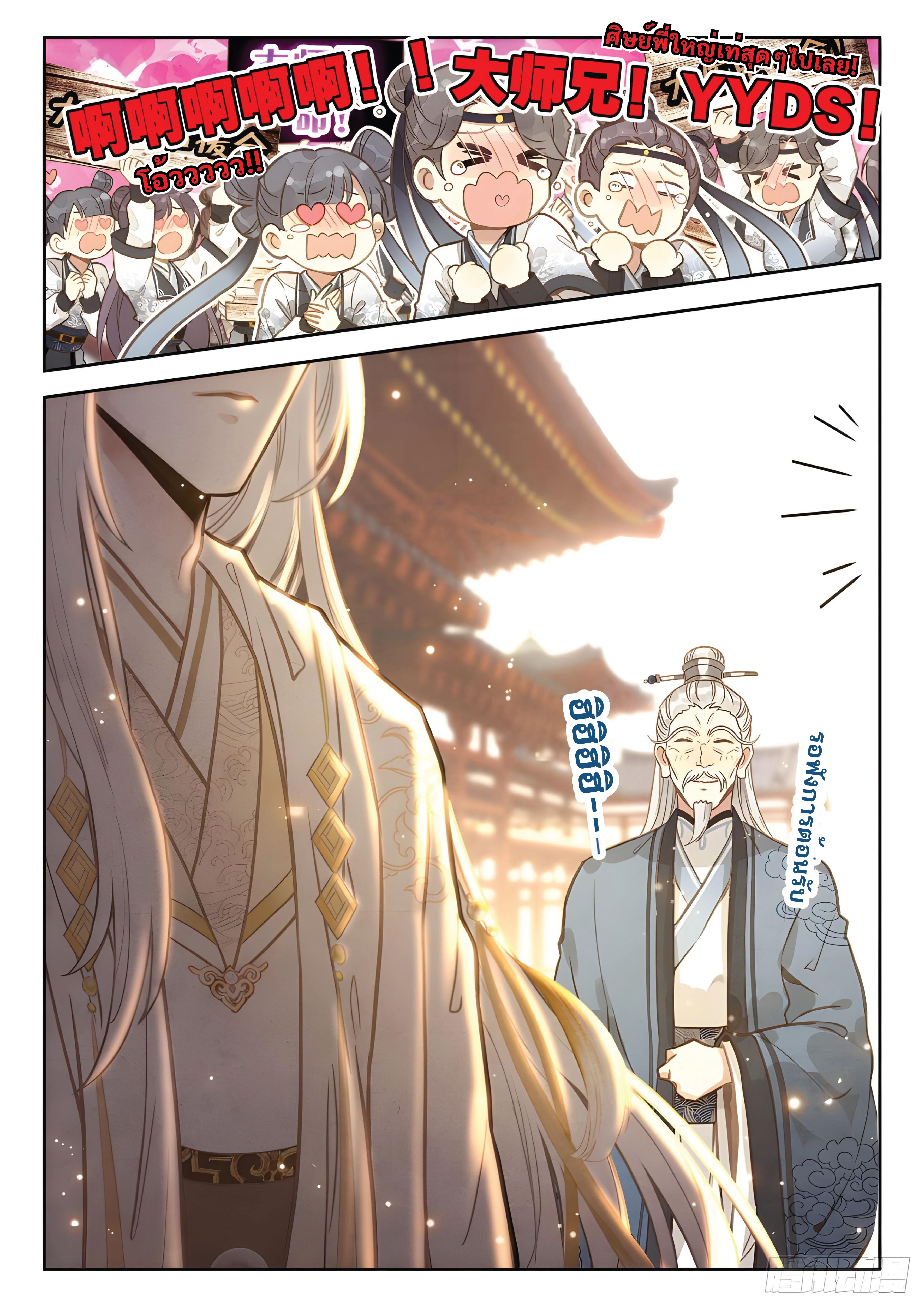 เกิดใหม่เป็นศิษย์พี่ใหญ่สุดเท่-A Mediocre Senior Brother ตอนที่ 10 หน้า 13