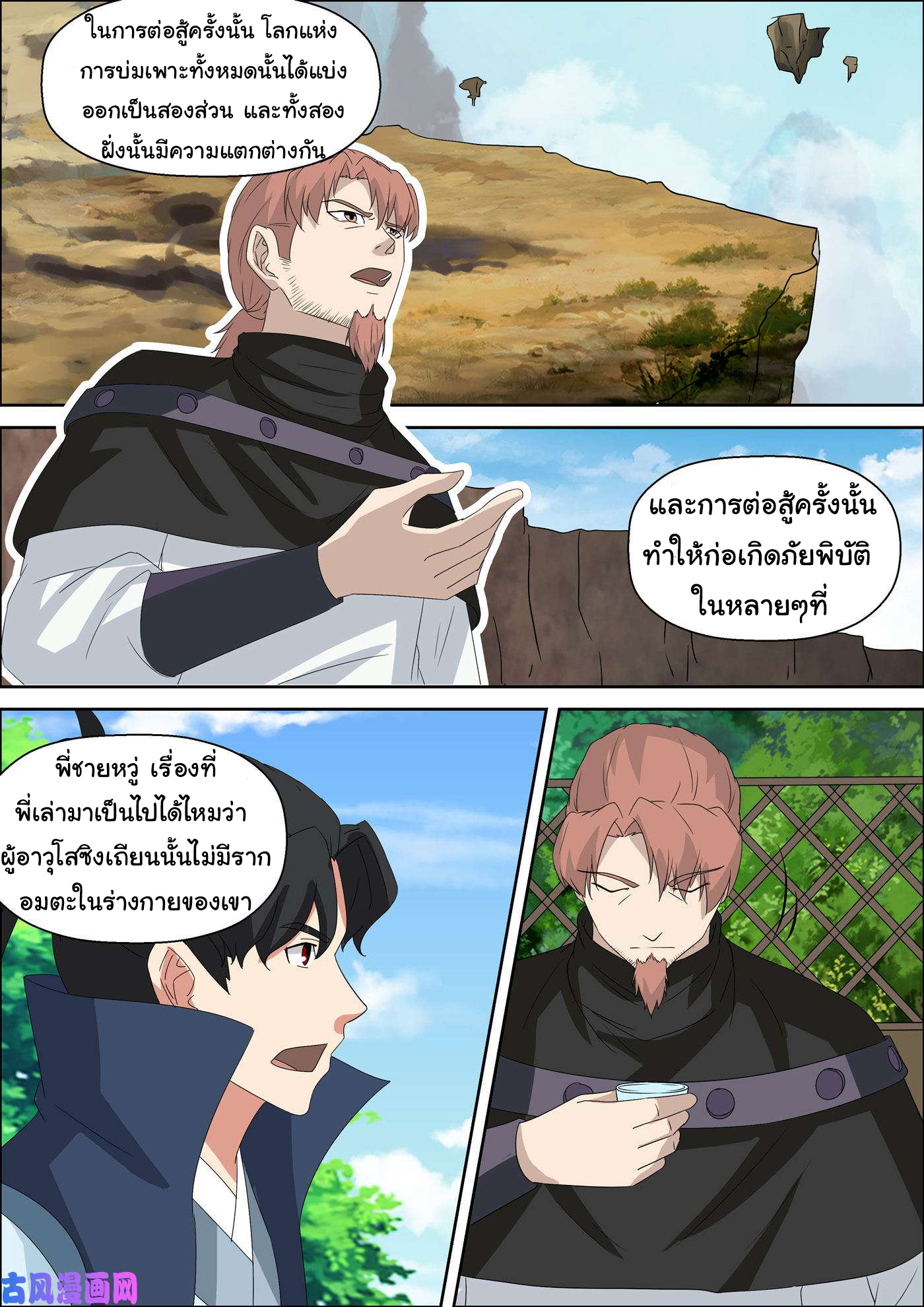 การแก้แค้นของชายผู้โดดเดี่ยว ตอนที่ 55 หน้า 6