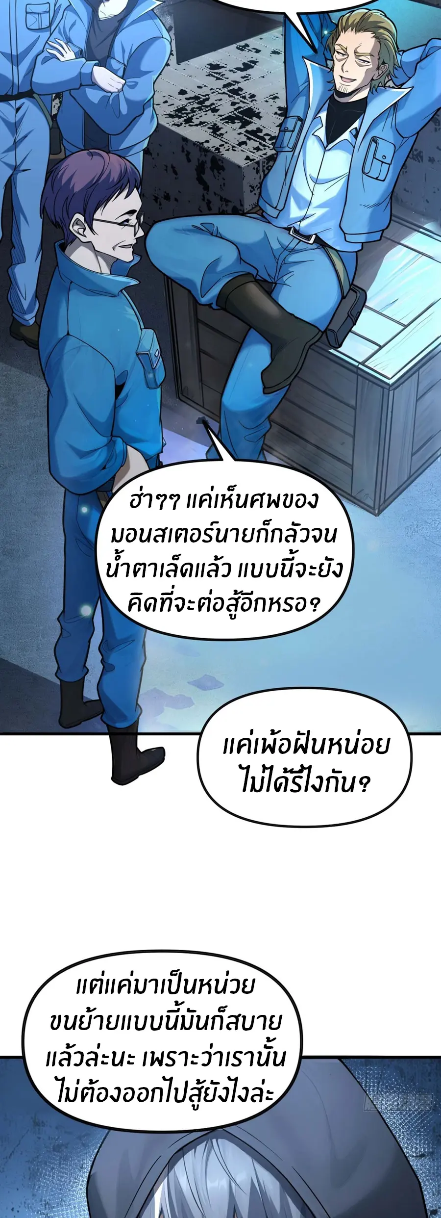 ราชาเศษขยะ ตอนที่ 2 หน้า 72