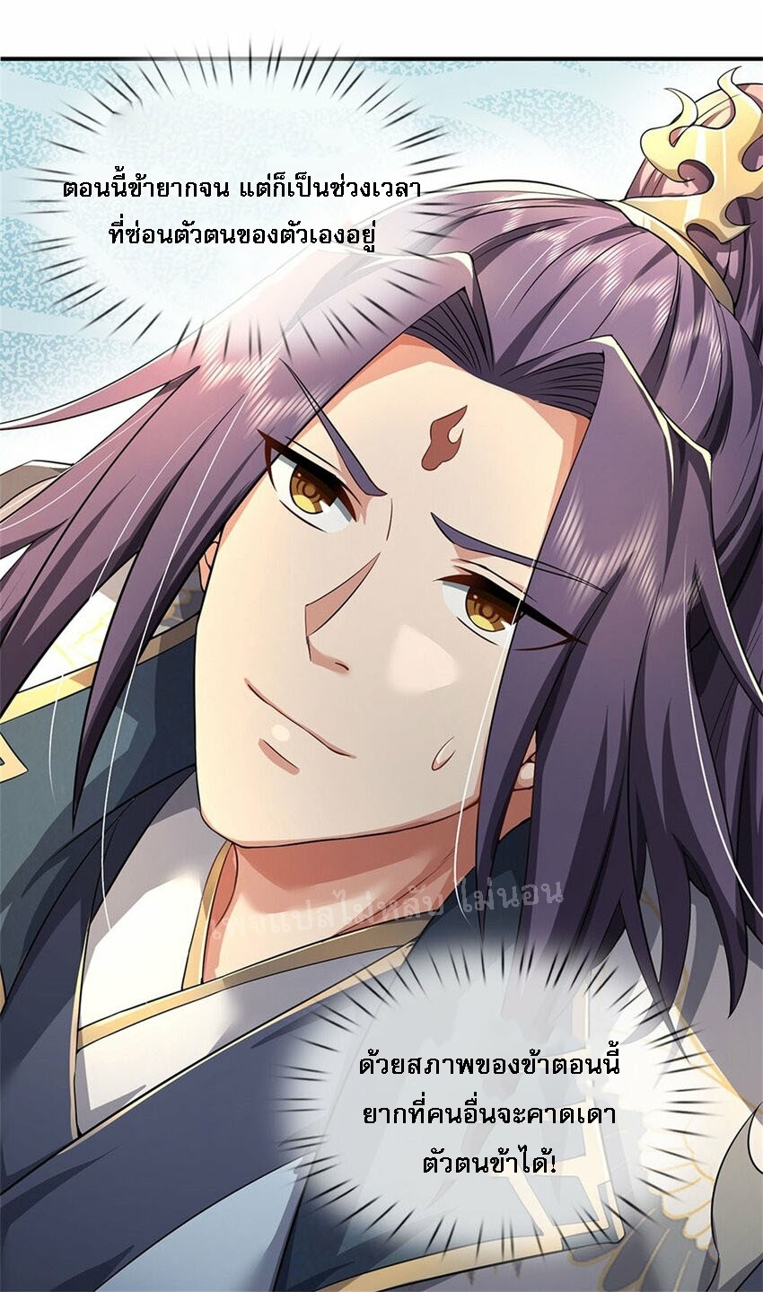 ข้าถูกเลี้ยงดูมาโดยยัยปีศาจ ตอนที่ 4 หน้า 10