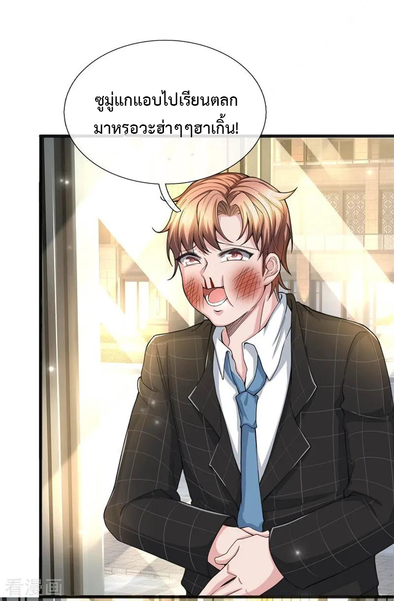 ยอดปรมาจารย์ล้างแค้น ตอนที่ 10 หน้า 11