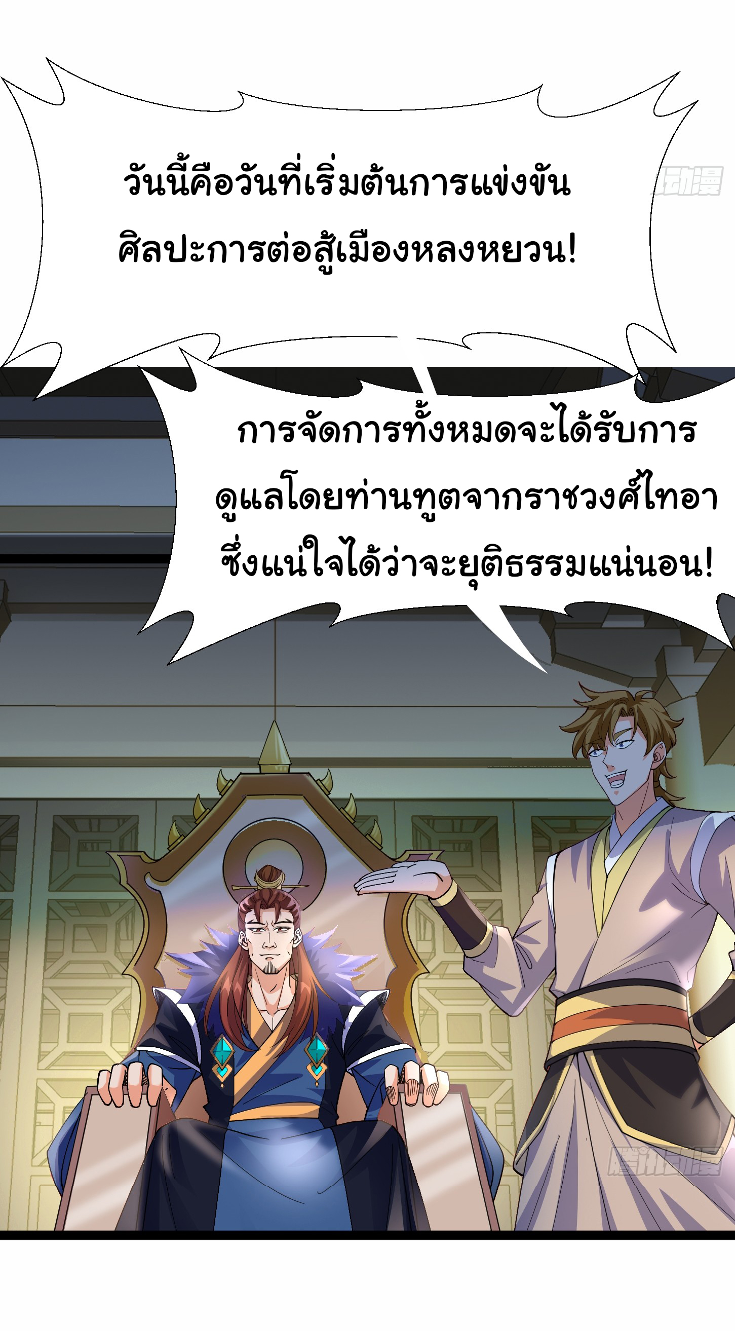 My Seven Sisters Are Peerless พี่สาวทั้ง 7 ของฉันไ่ม่มีใครเทียบได้! ตอนที่ 16 หน้า 2