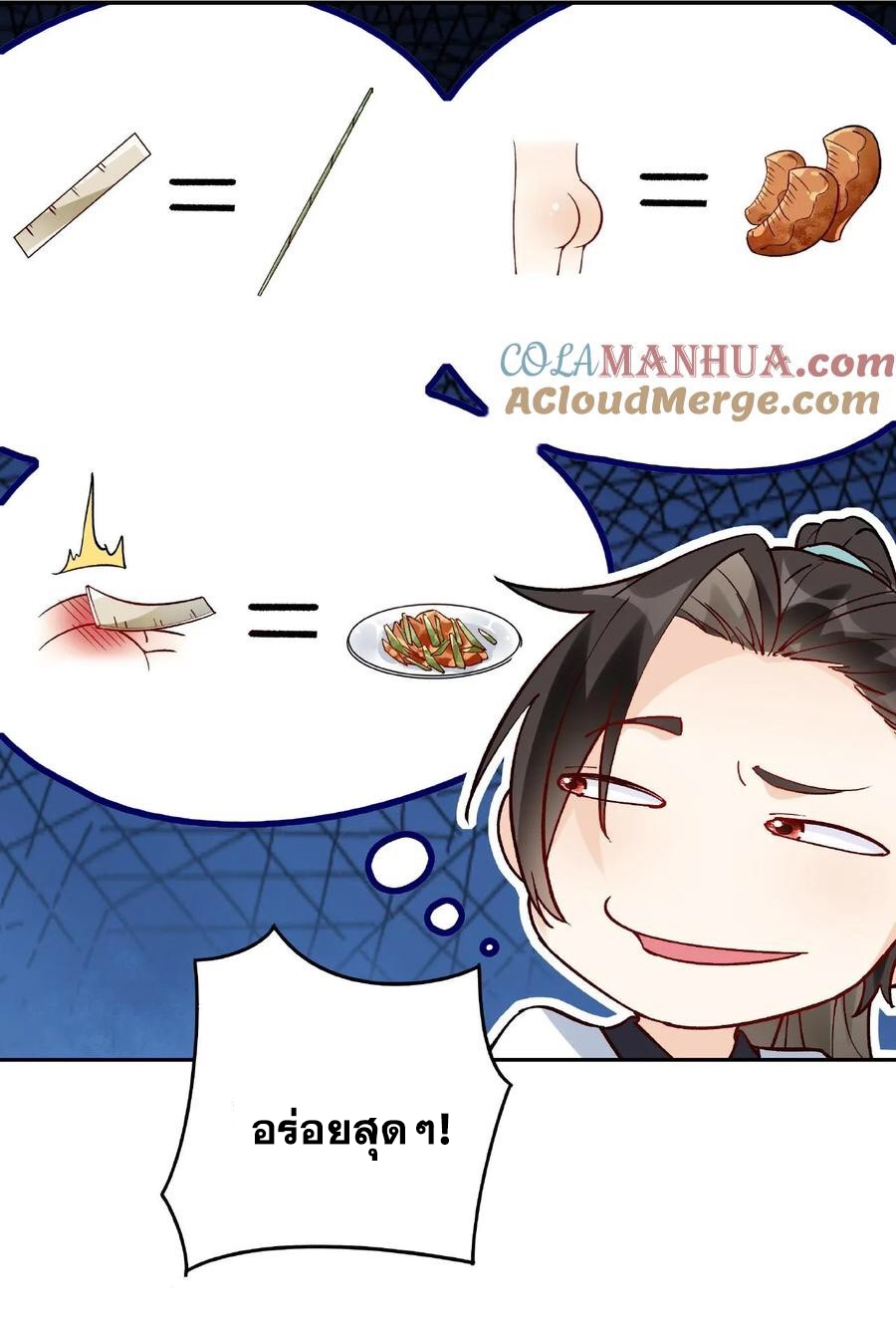 The Villain of Destiny วายร้ายแห่งโชคชะตา! ตอนที่ 10 หน้า 15