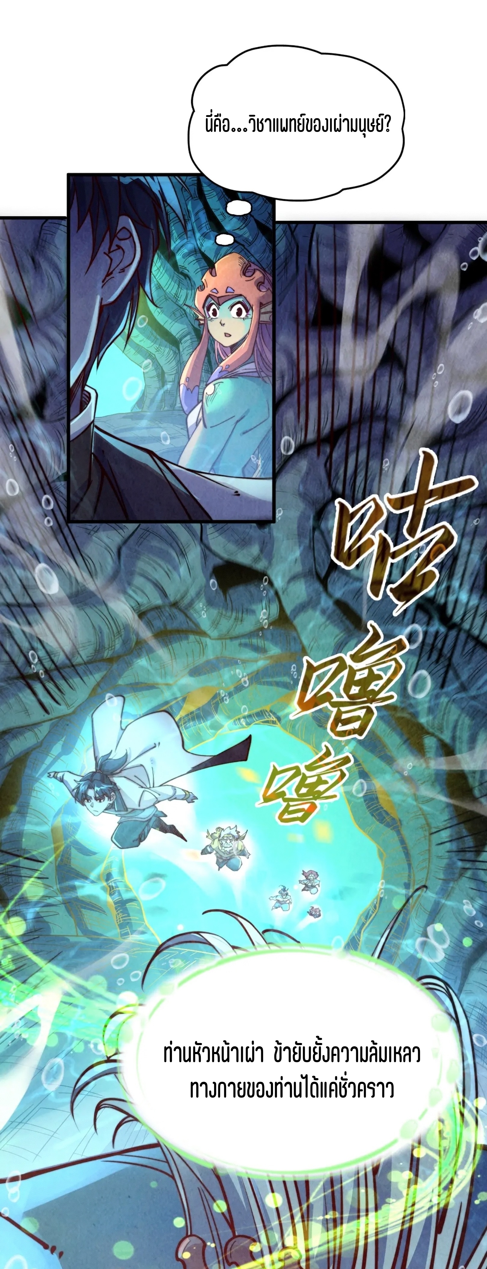 มหาเทพนิรันดร์กาล ตอนที่ 93 หน้า 43