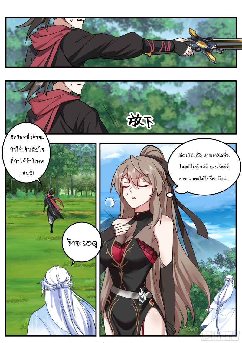 เกิดใหม่เป็นศิษย์พี่ใหญ่จอมวายร้ายกับเหล่าหญิงสาวยันเดเระ ตอนที่ 9 หน้า 13