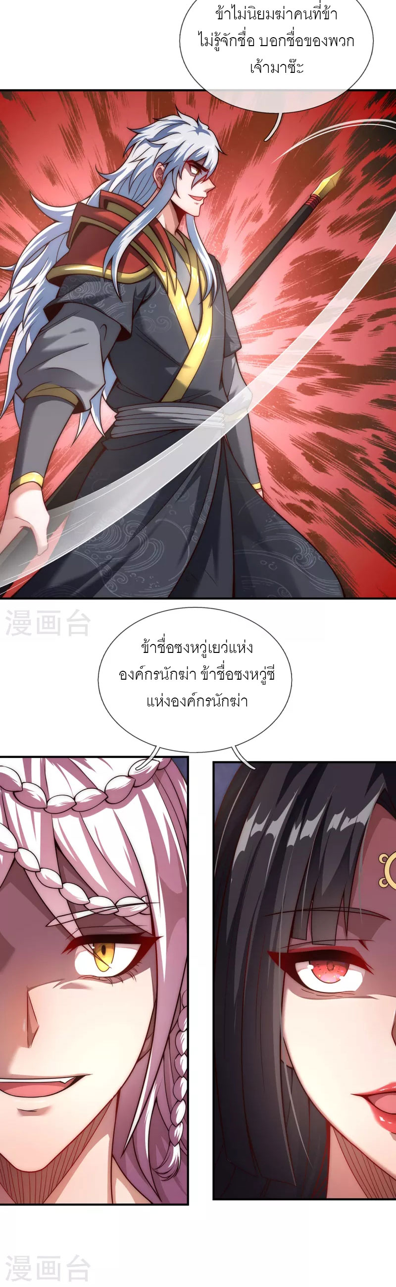 (ชนจีน) The Heavenly Conqueror ตอนที่ 11 หน้า 8