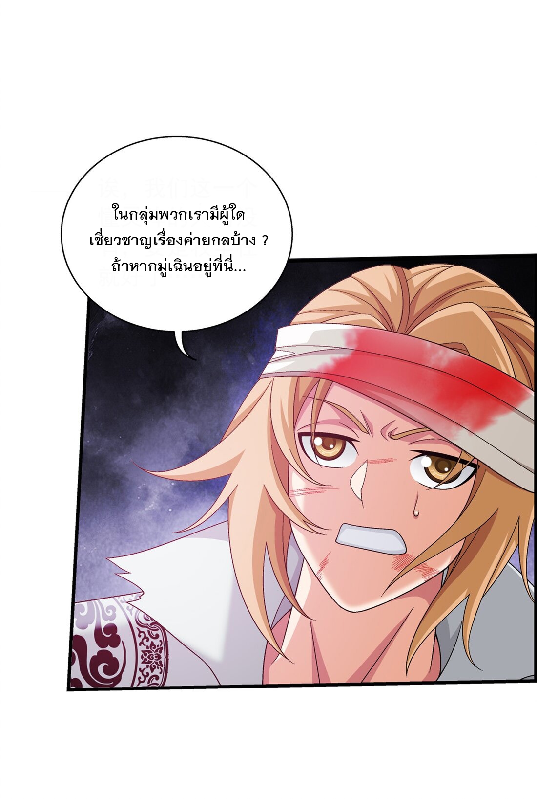 Da Zhu Zai ศึกปรมาจารย์สะท้านฟ้า (ชนจีน) ตอนที่ 352 หน้า 6