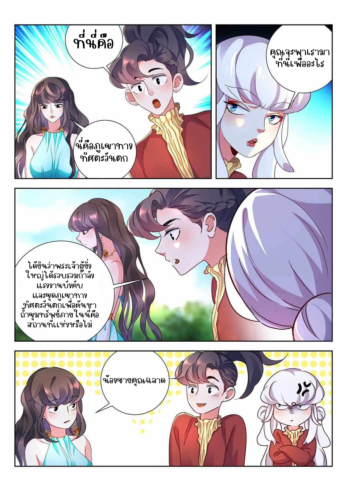 [จบ] บุตรของเทพเจ้า ตอนที่ 14 หน้า 7