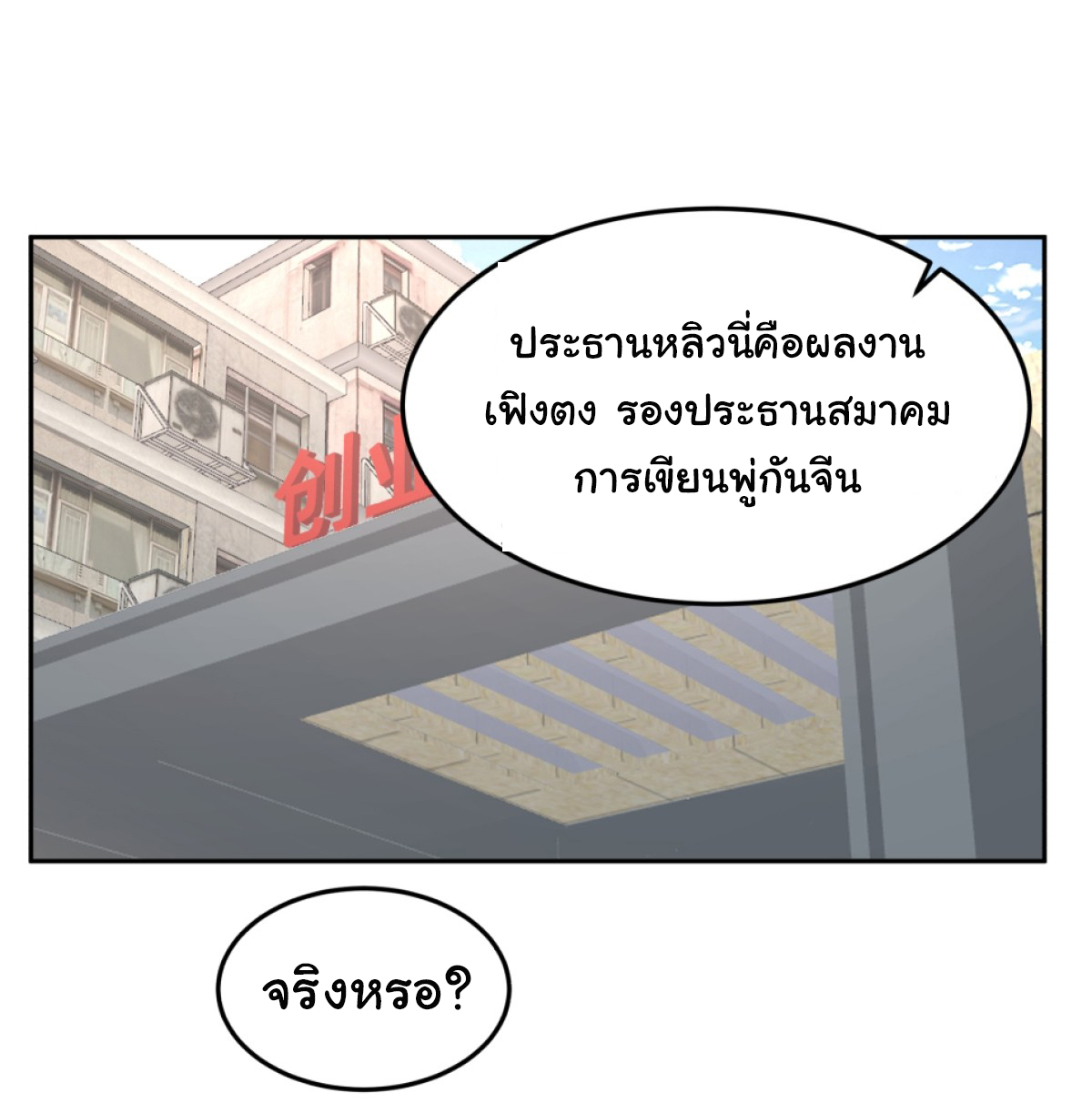 ผมไม่ได้อยากกลับมาเกิดใหม่เลยจริงๆ ตอนที่ 85 หน้า 20