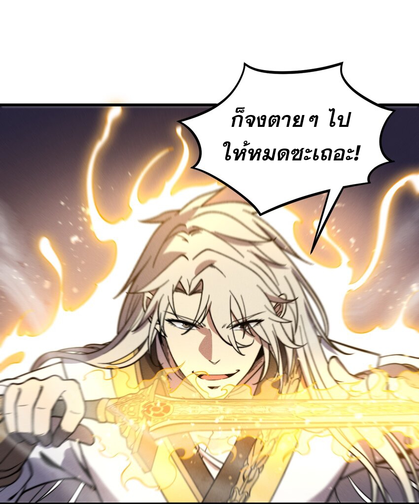 ระบบกลืนกินขั้นสุดยอด ตอนที่ 38 หน้า 31