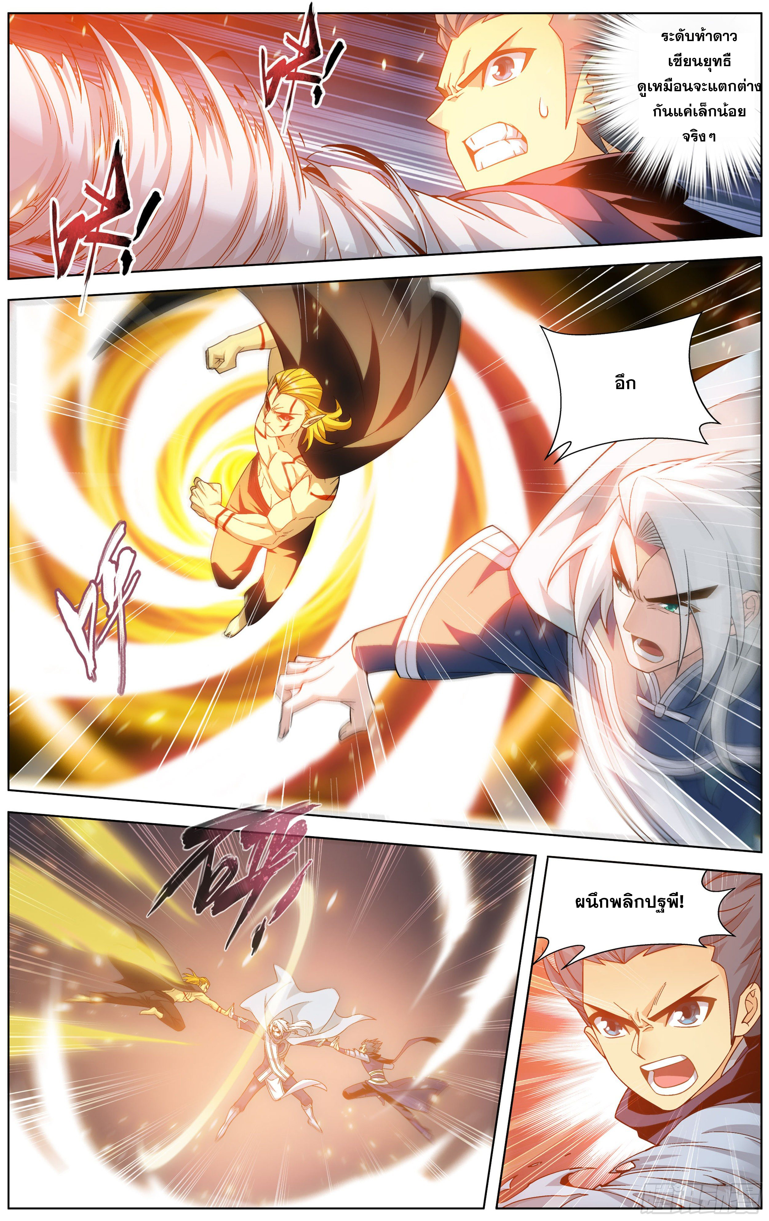 Doupo Cangqiong (ชนจีน) ตอนที่ 17 หน้า 7