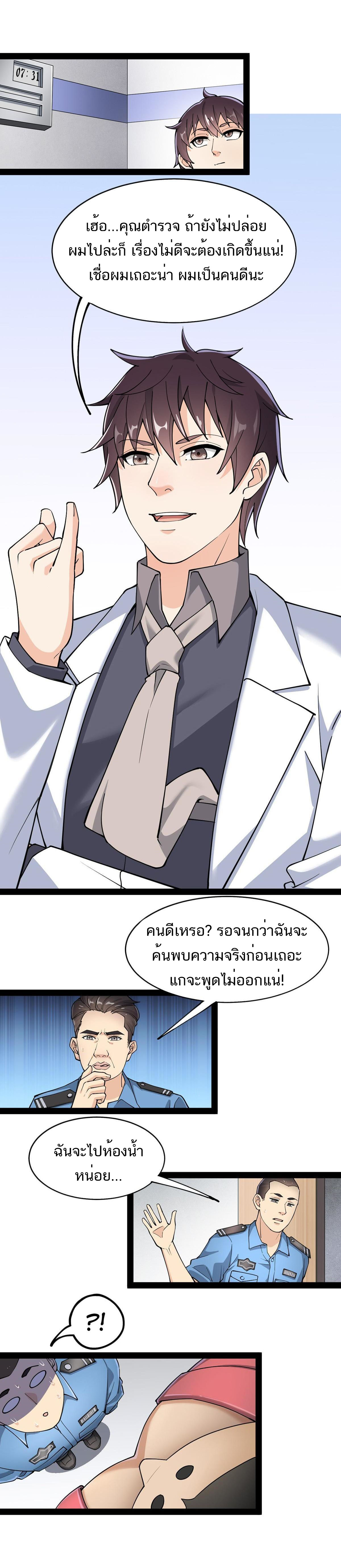 The Daily Life of the Immortal King ตอนที่ 39 หน้า 2