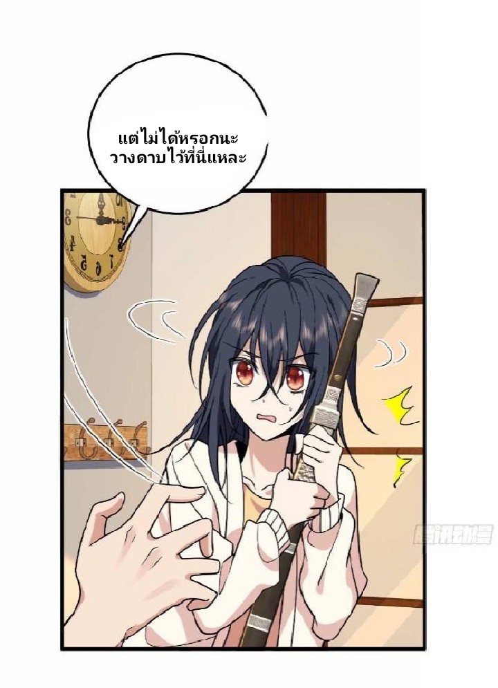 ภรรยาของผมเป็นเทพเซียนที่อยู่มานับพันปี ตอนที่ 10 หน้า 9