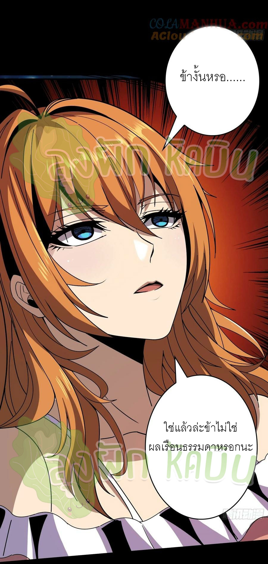 (ชนจีน) IT STARTS WITH A KINGPIN ACCOUNT - จุติจอมราชัน ตอนที่ 395 หน้า 17