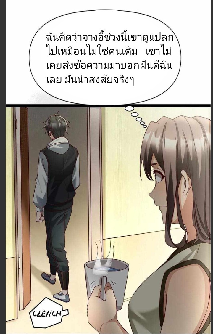 ฉันมีเซฟเฮาว์ในวันโลกาวินาศ ตอนที่ 5 หน้า 10