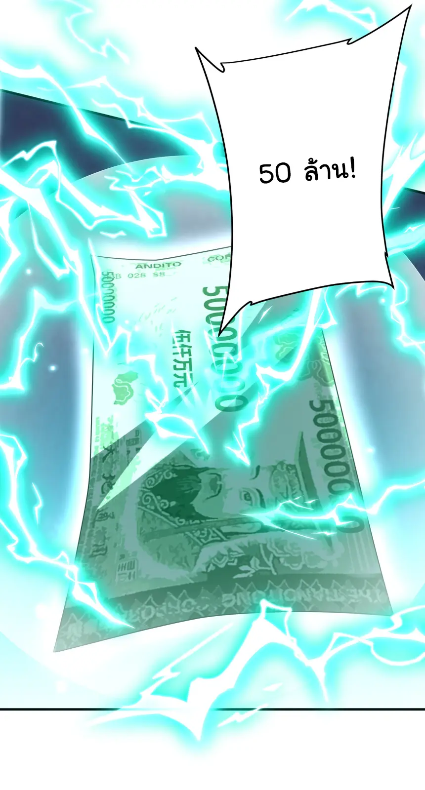 Start with trillions of coins ตอนที่ 252 หน้า 5