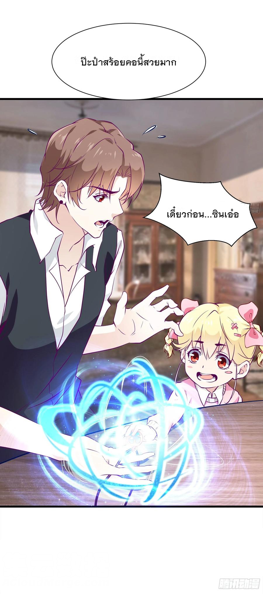 พ่อของฉันเป็นเทพสงครามที่แข็งแกร่งที่สุด ตอนที่ 46 หน้า 30