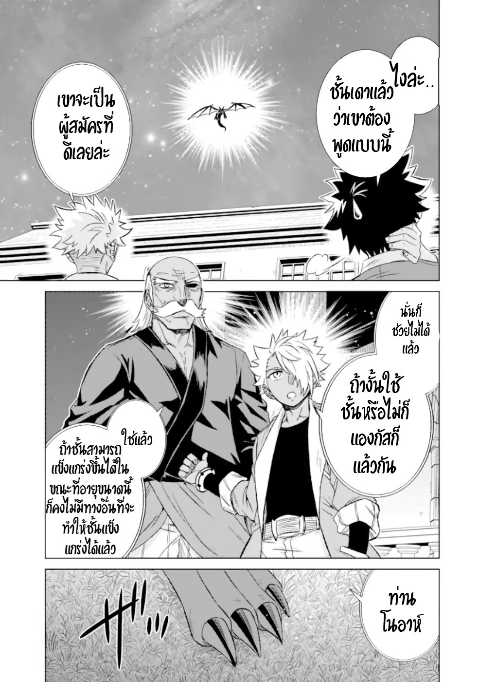 Isekai de Tadahitori no Mamono Tsukai ตอนที่ 30 หน้า 16