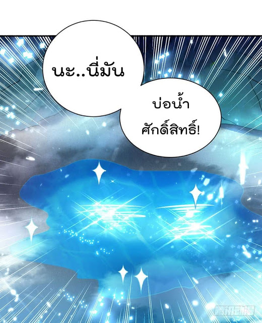 Emperor LingTian จักรพรรดิหลิงเทียน ตอนที่ 16 หน้า 7