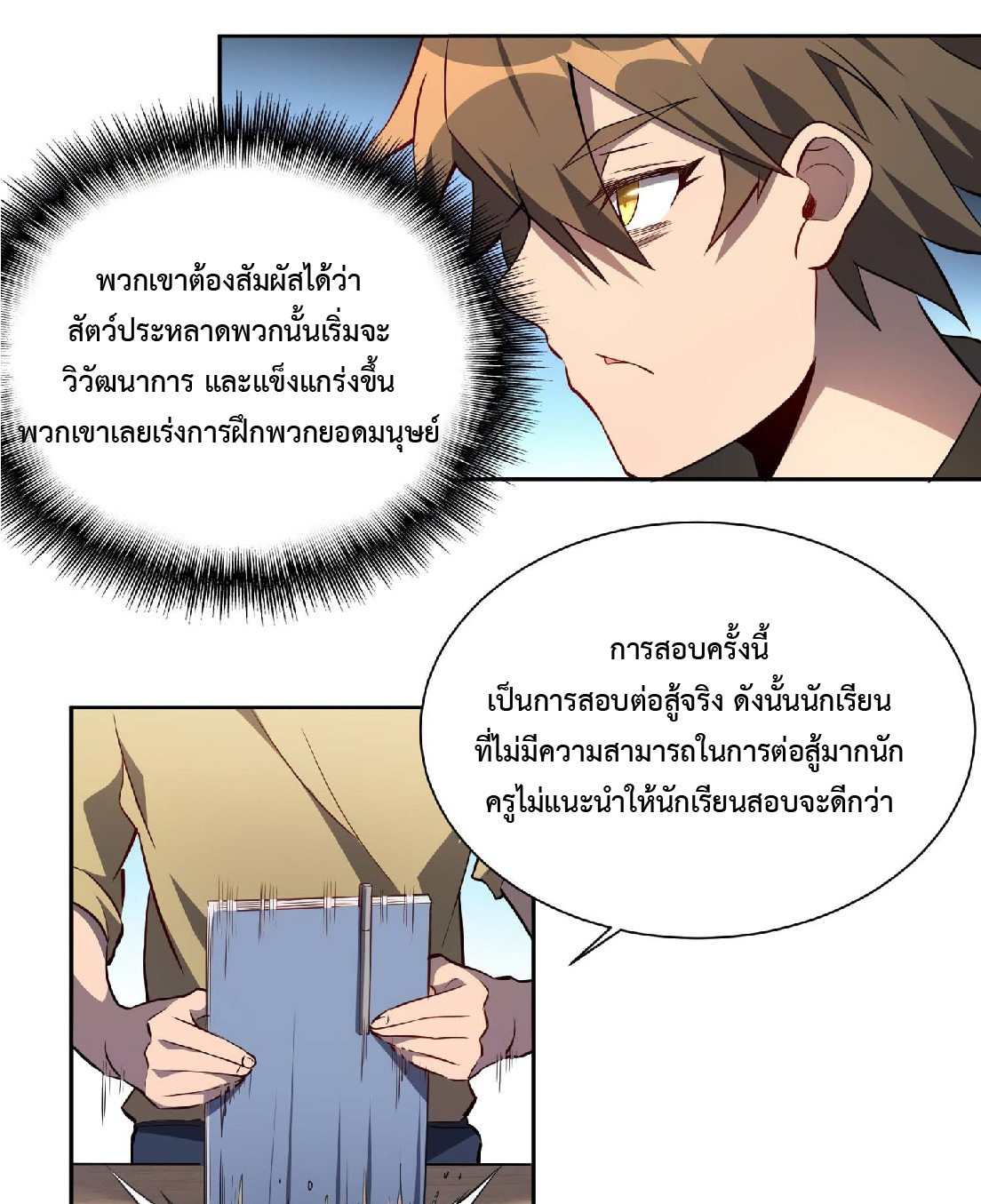 The People On Earth Are Too Ferocious ตอนที่ 24 หน้า 10