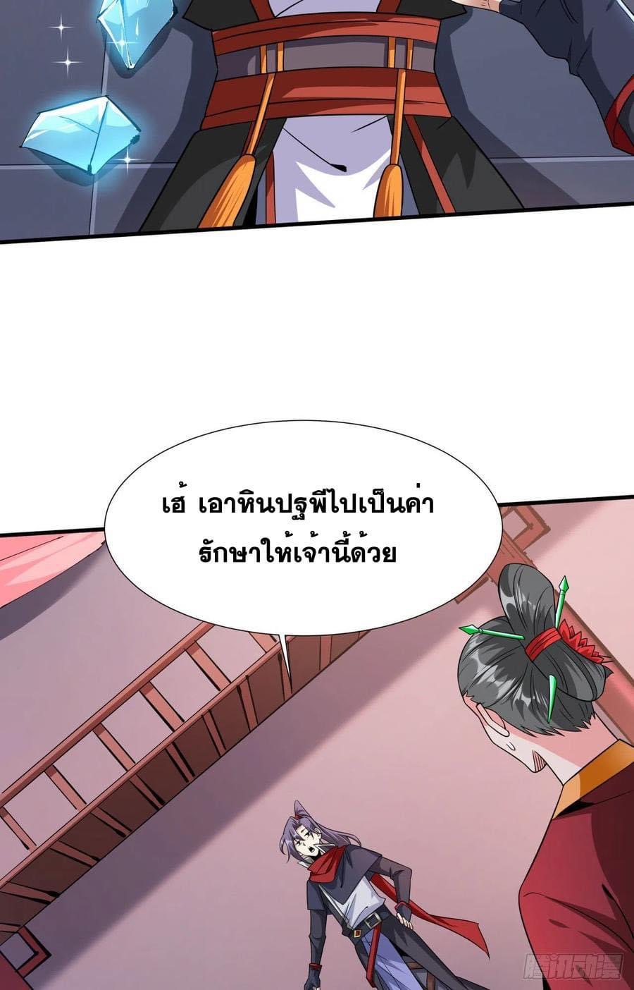 ระบบปลดล็อก มังกรทมิฬ  100,000 ปี ตอนที่ 42 หน้า 15