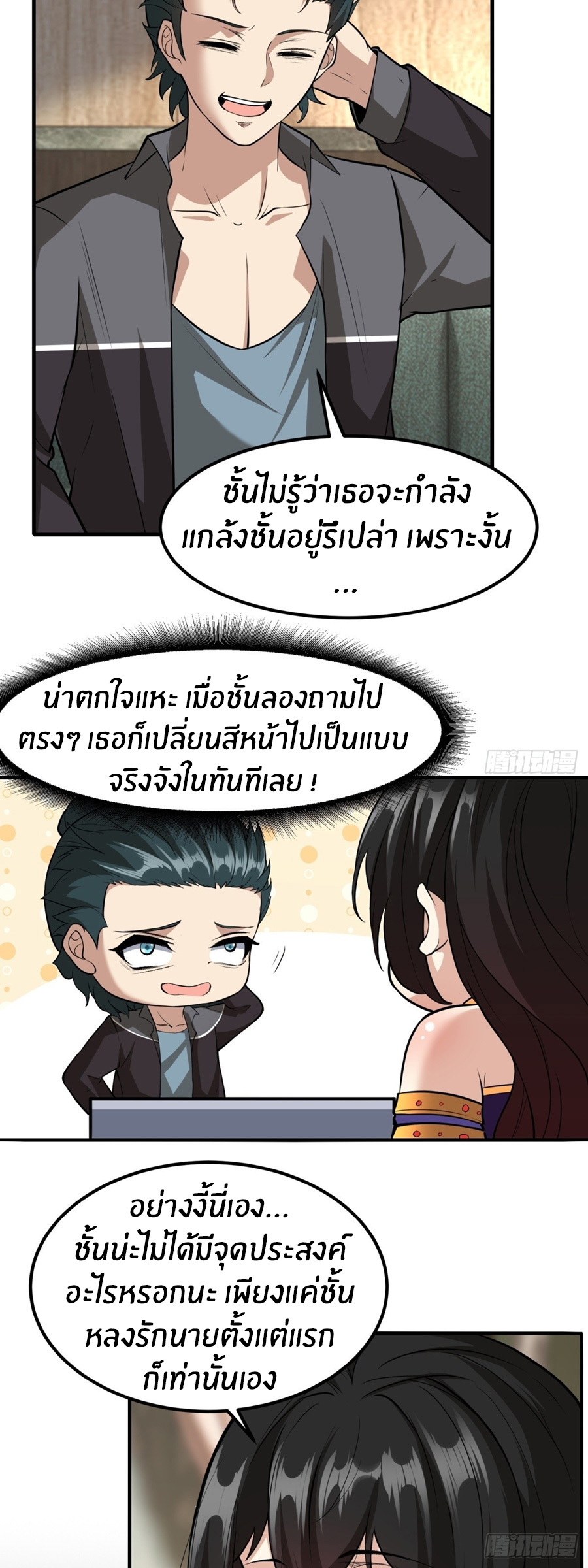 ขอล่ะอย่าเป็นที่ 1 เลย ตอนที่ 113 หน้า 18