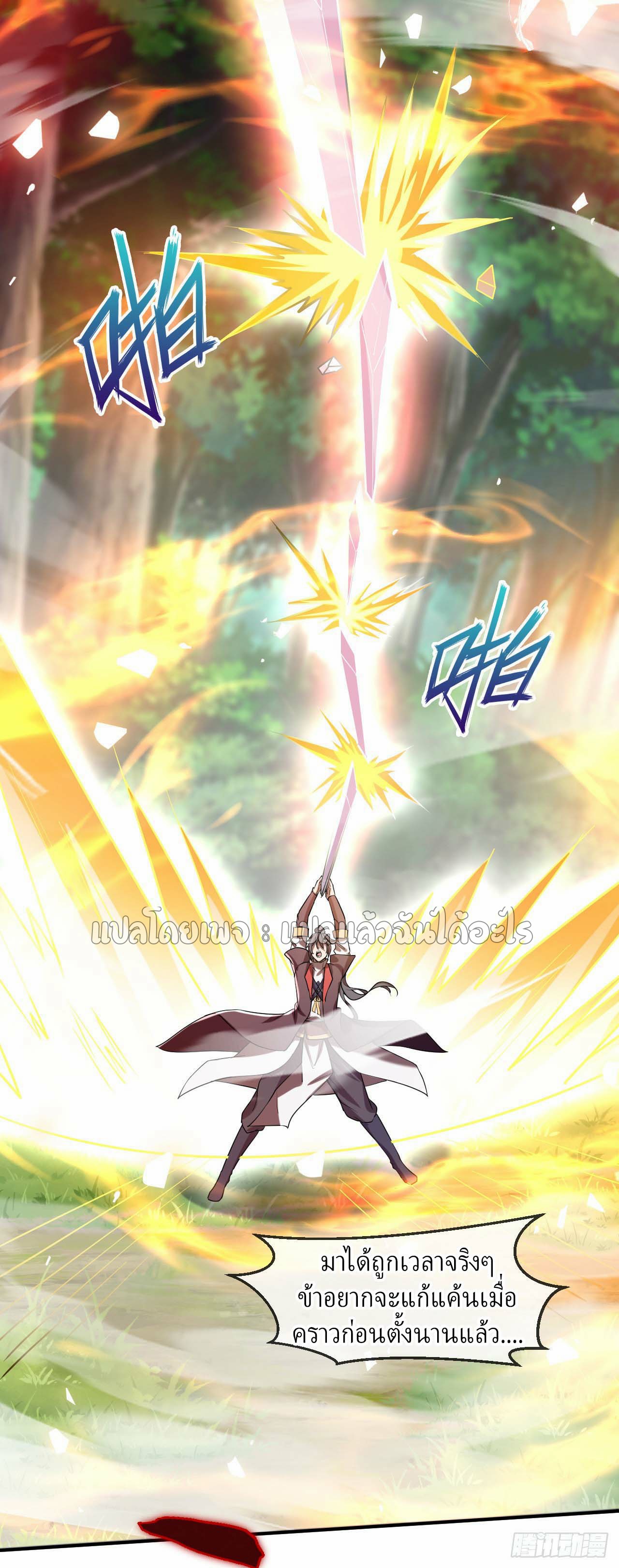 (ชนจีน)จุติเทพจักรพรรดิเกิดมาทั้งทีมีคะแนนเป็นล้าน ตอนที่ 51 หน้า 23