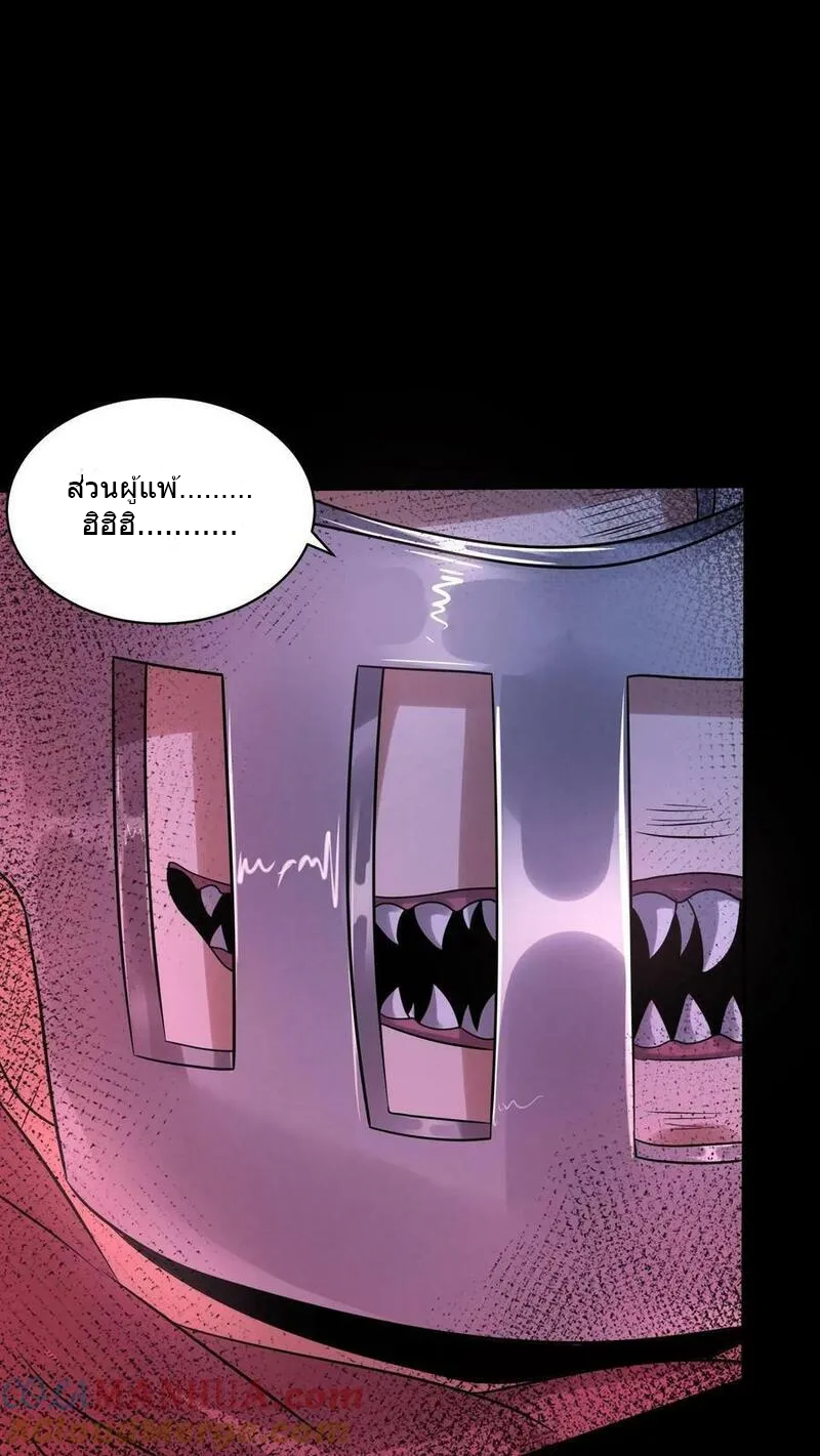 Overly Ferocious of Being Cautious ตอนที่ 73 หน้า 15