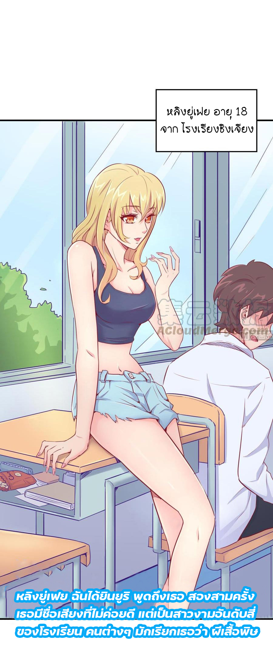 เทพเซียนหมอ ของยัยเทพธิดา ตอนที่ 12 หน้า 6