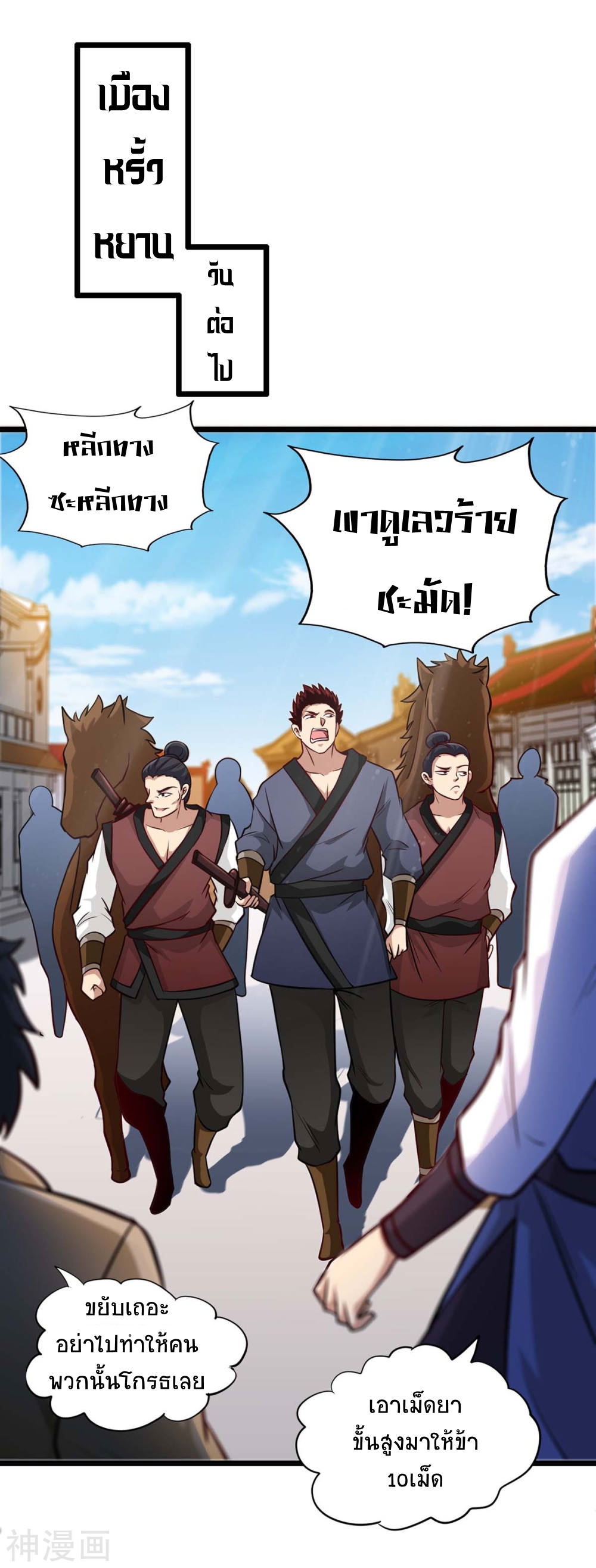 การกลับมาของจักพรรดิ์ ตอนที่ 151 หน้า 13