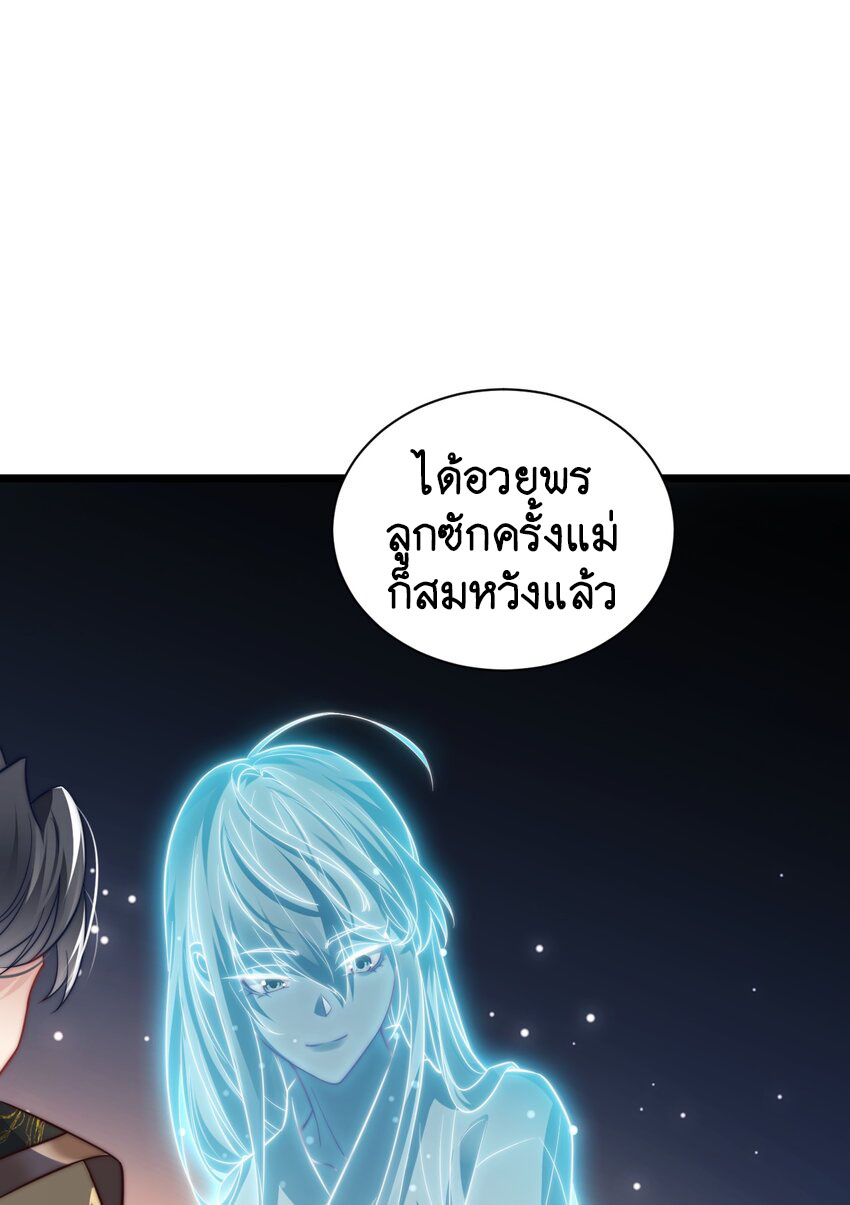 Cultivation of Destiny Great Waste ตอนที่ 16 หน้า 47