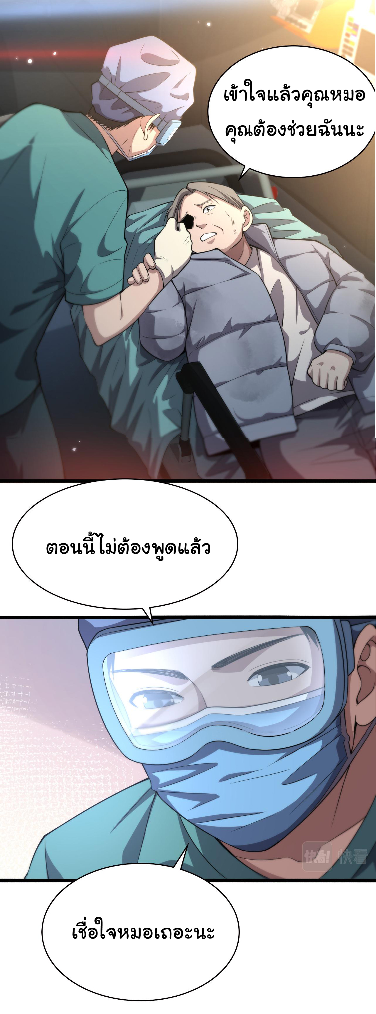สุดยอดระบบของหมอหลิงหรัน ตอนที่ 183 หน้า 25
