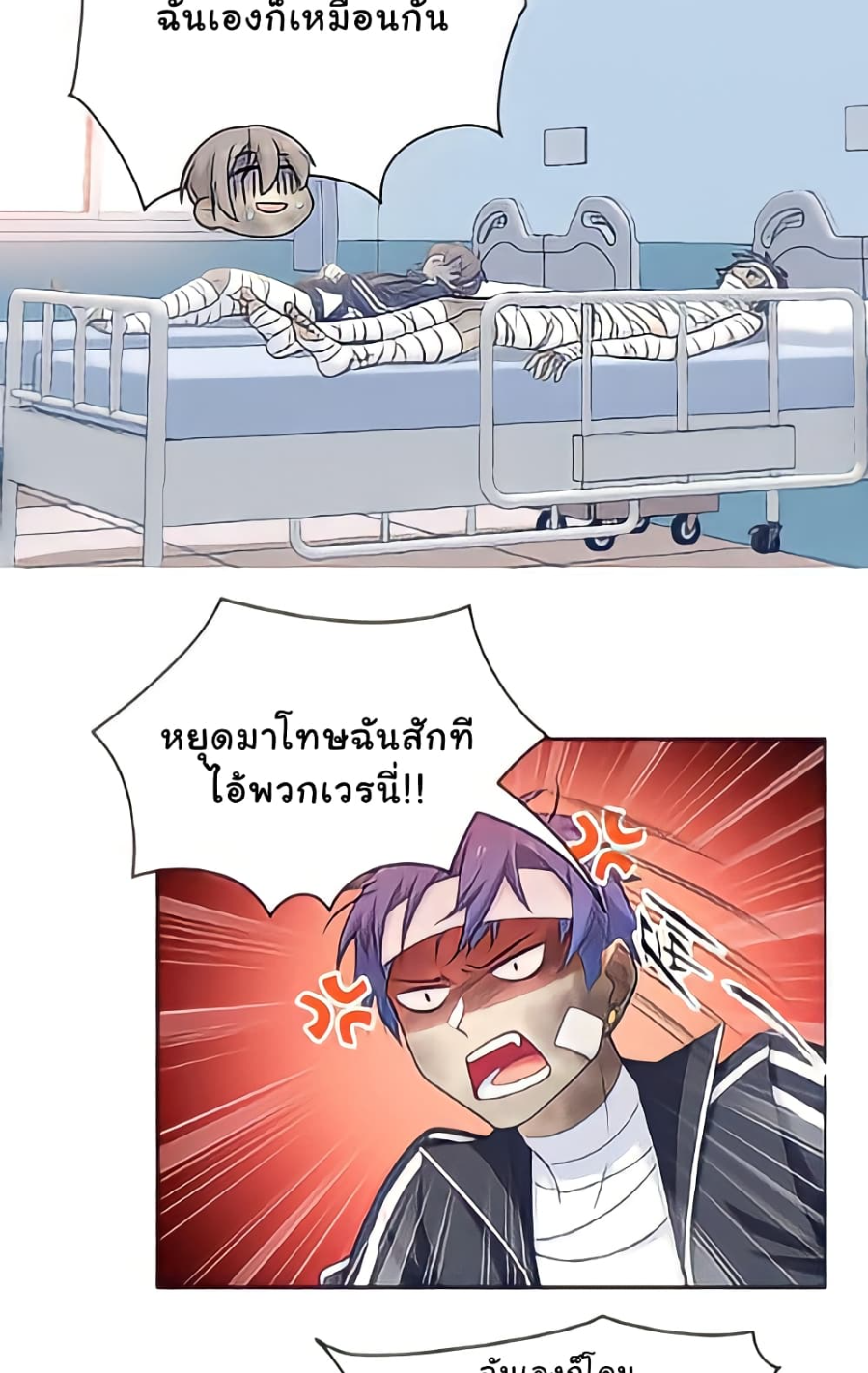 ชายผู้แข็งแกร่งที่มาจากโรงพยาบาลจิตเวช ตอนที่ 14 หน้า 14