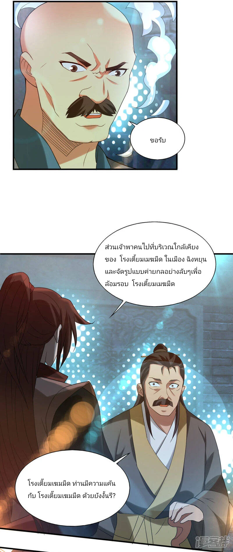 Reverral of God king ตอนที่ 1 หน้า 16