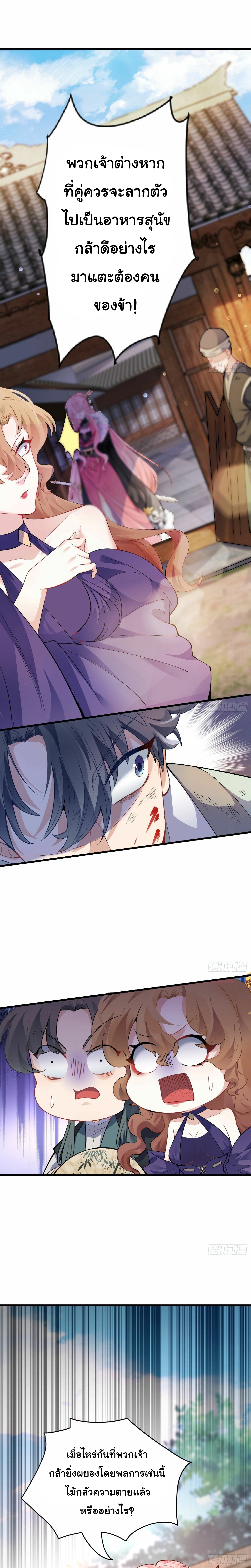 เทพเซียนหมื่นวิถี ตอนที่ 2 หน้า 2