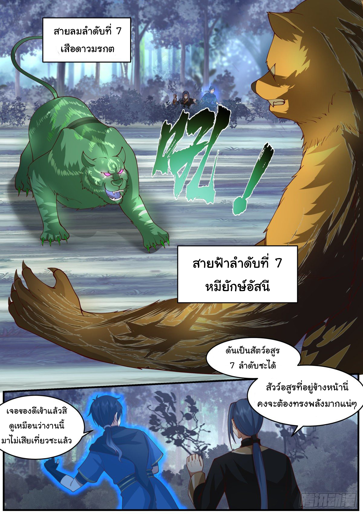 ดาบที่แกร่งขึ้นจากการฆ่า ตอนที่ 33 หน้า 2