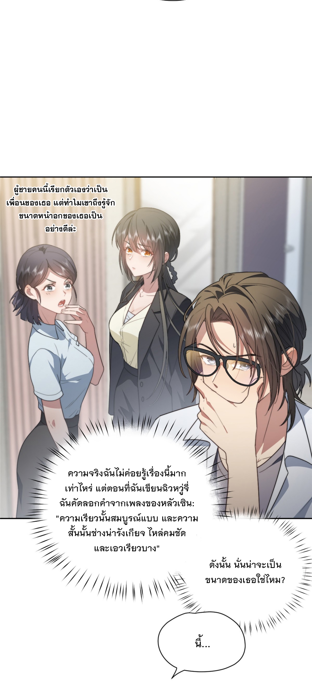 จะทำยังไงดีถ้านางเอกหนีออกมาจากนิยายของฉัน ตอนที่ 11 หน้า 27