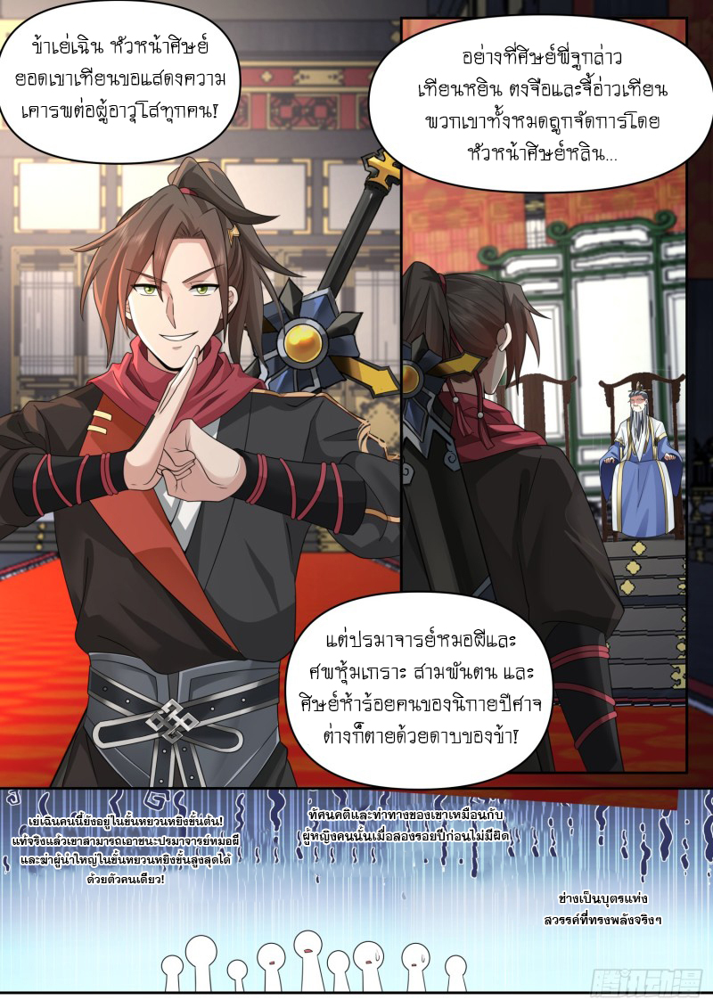 เกิดใหม่เป็นศิษย์พี่ใหญ่จอมวายร้ายกับเหล่าหญิงสาวยันเดเระ ตอนที่ 70 หน้า 10