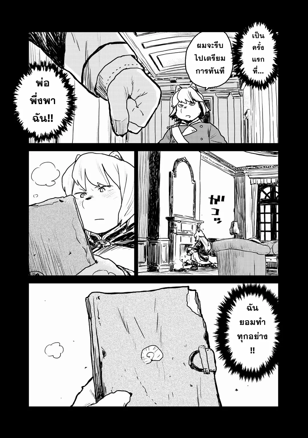 Mukurozumi no Volte ตอนที่ 8 หน้า 18