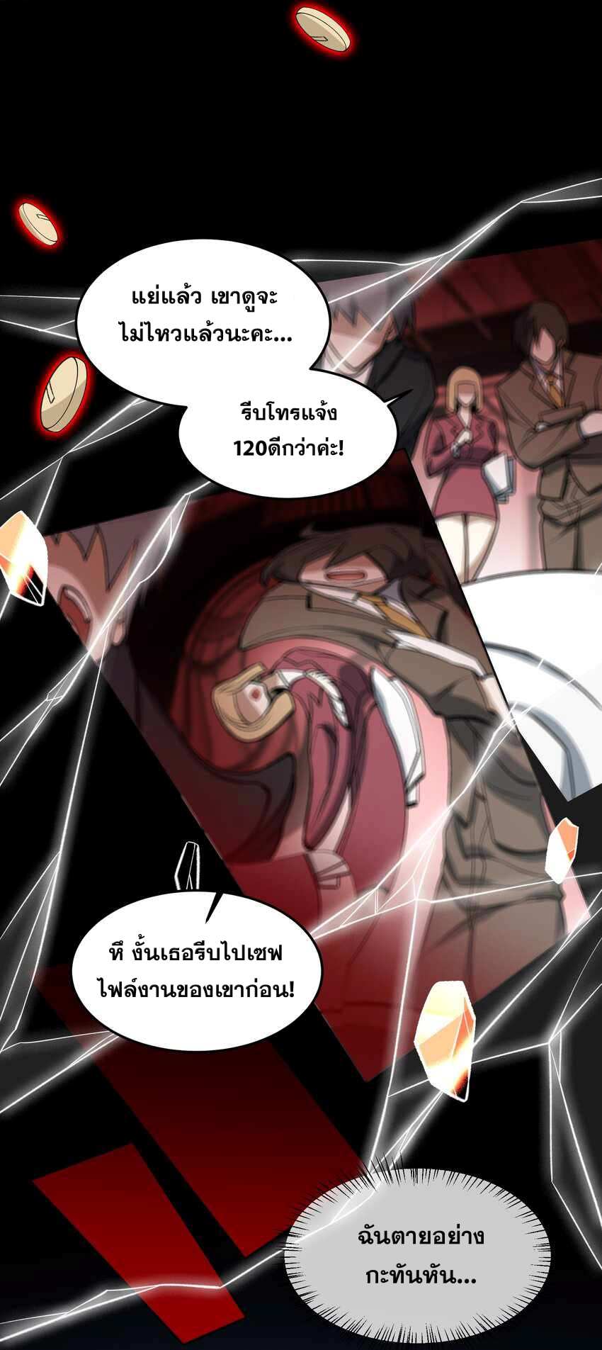 ยอดยุทธุ์8ชั่วโมง ตอนที่ 2 หน้า 13