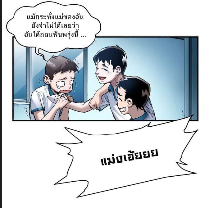 การกลับมาของวายร้าย ตอนที่ 27 หน้า 11