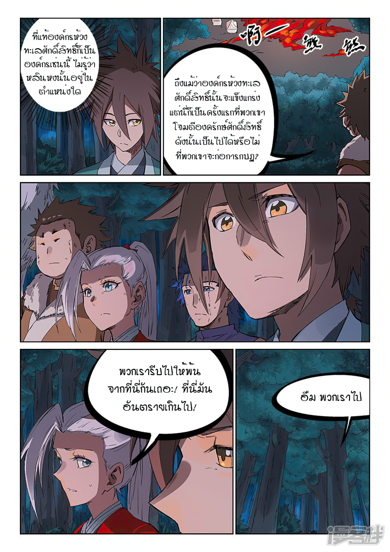 Star Martial God Techniquer ตอนที่ 230 หน้า 7