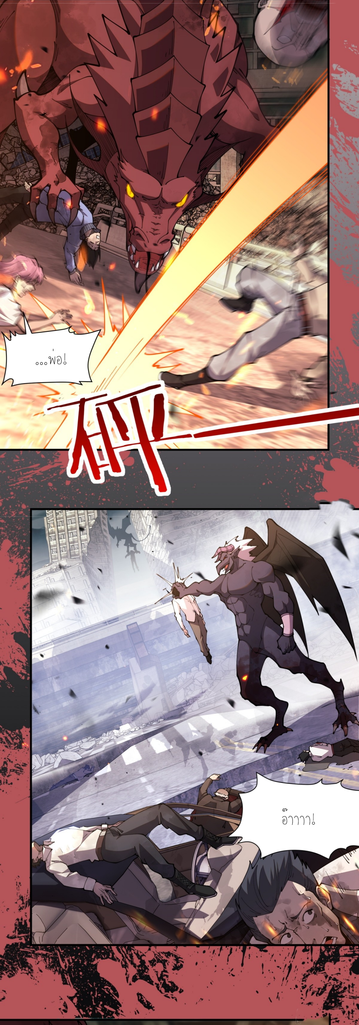 แสงแห่งความหวัง: คุณลุงผู้ทำลาย~ ตอนที่ 5 หน้า 3