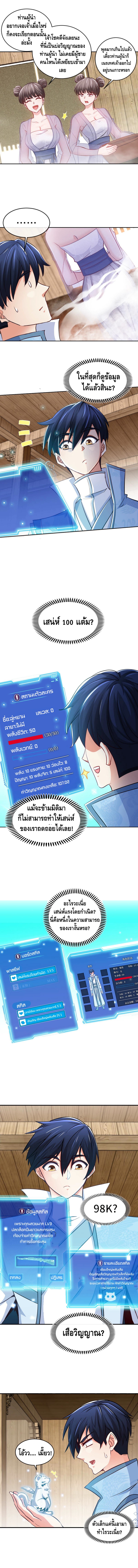 The sword of Fairy ตอนที่ 9 หน้า 4